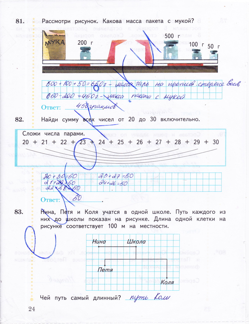 Рабочая тетрадь математике 3 класс. Часть 2, задание номер стр. 24