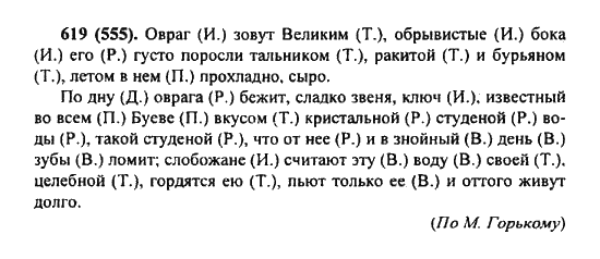 Русский язык 6 класс упражнение 636