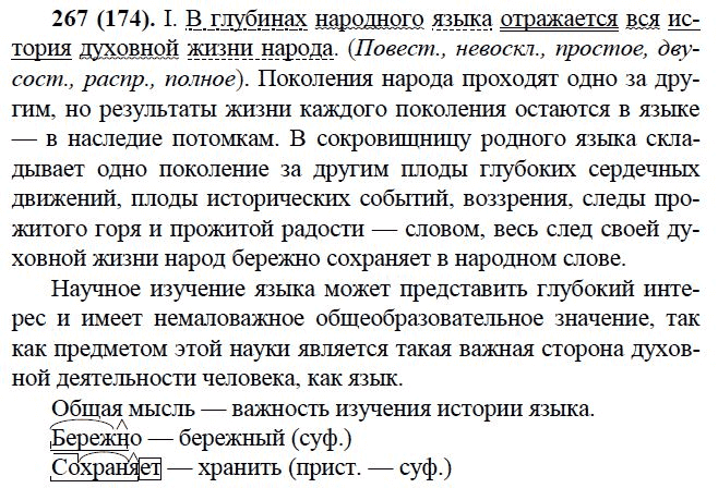 Русский язык 9 класс бархударов упр 281