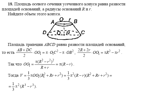 Найдите радиусы основания усеченного конуса