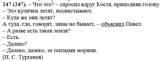 Русский язык 6 класс номер 247. Русский 5 класс номер 247. Что это спросил вдруг Костя. Тургенев что это спросил вдруг Костя приподняв голову. Тургенев что это спросил вдруг Костя.