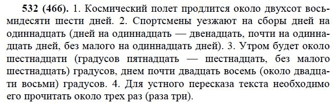 Русский язык 6 класс учебник практика лидман