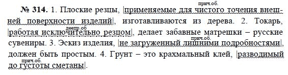 Русский язык 8 класс упр 351