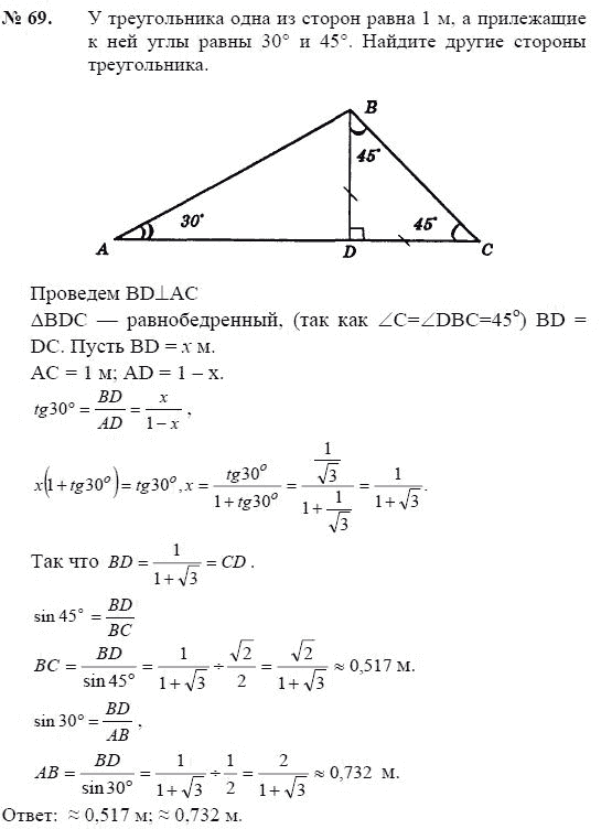 В треугольнике высота угол равен 30. Задачи по геометрии решение найти угол треугольника. Найди стороны треугольника 7 класс. Одна из сторон треугольника равна. Задача 1 сторона и два угла.