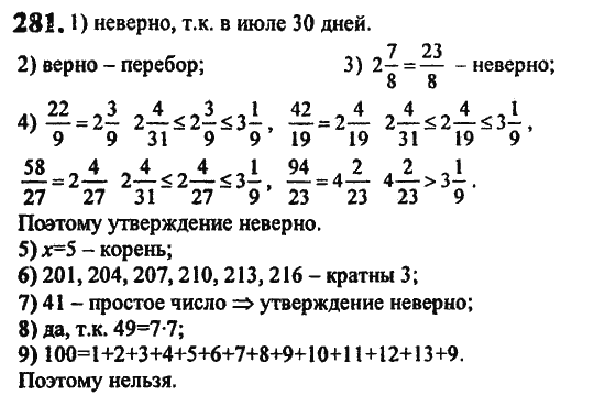 Математика 5 класс шарыгина учебник ответы