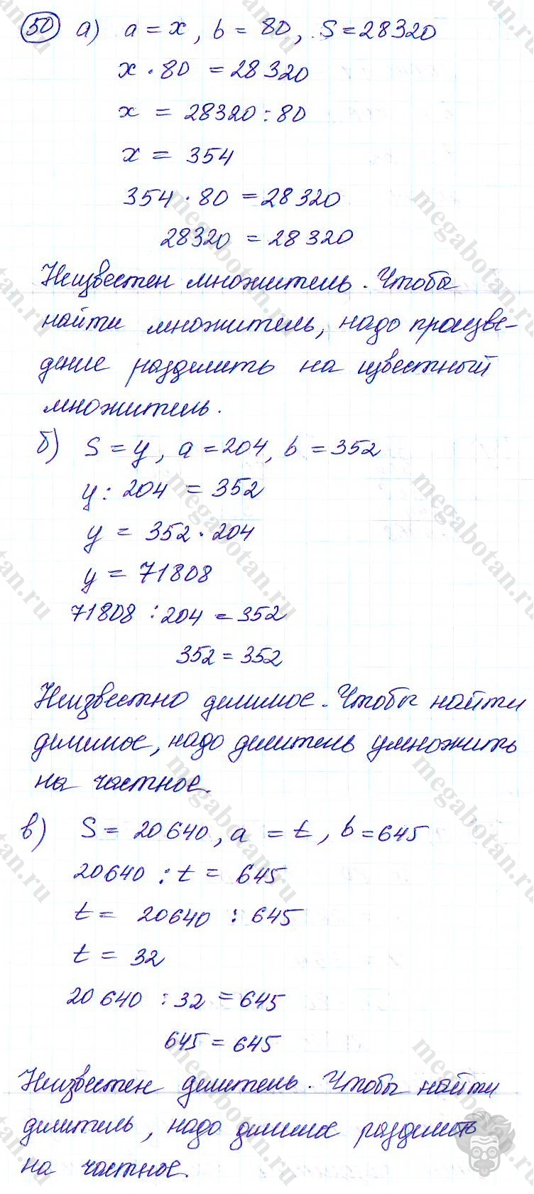 Математика 4 класс (1, 2, 3 части) Уроки на повторение задание, 50