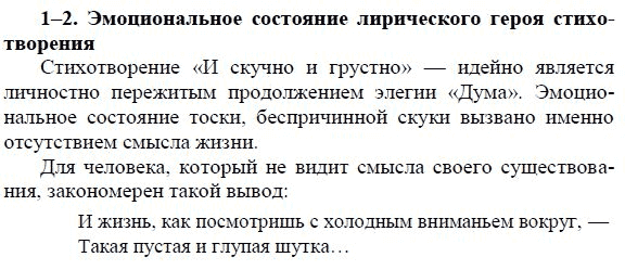 Анализ стихотворения и скучно и грустно. Русский язык 7 класс Разумовская номер 434. Русский язык 7 класс Разумовская номер 384. Гдз по русскому 7 класс Разумовская 434. Гдз по русскому 7 класс номер 434.