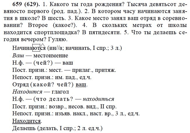 Русский язык 5 класс упр 629. Русский язык 6 класс учебник Лидман Орлова.