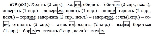 Русский язык 5 класс 2 часть 679
