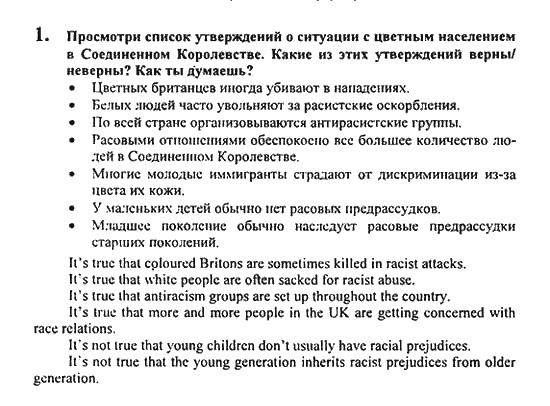 Английский 8 класс стр 96 текст