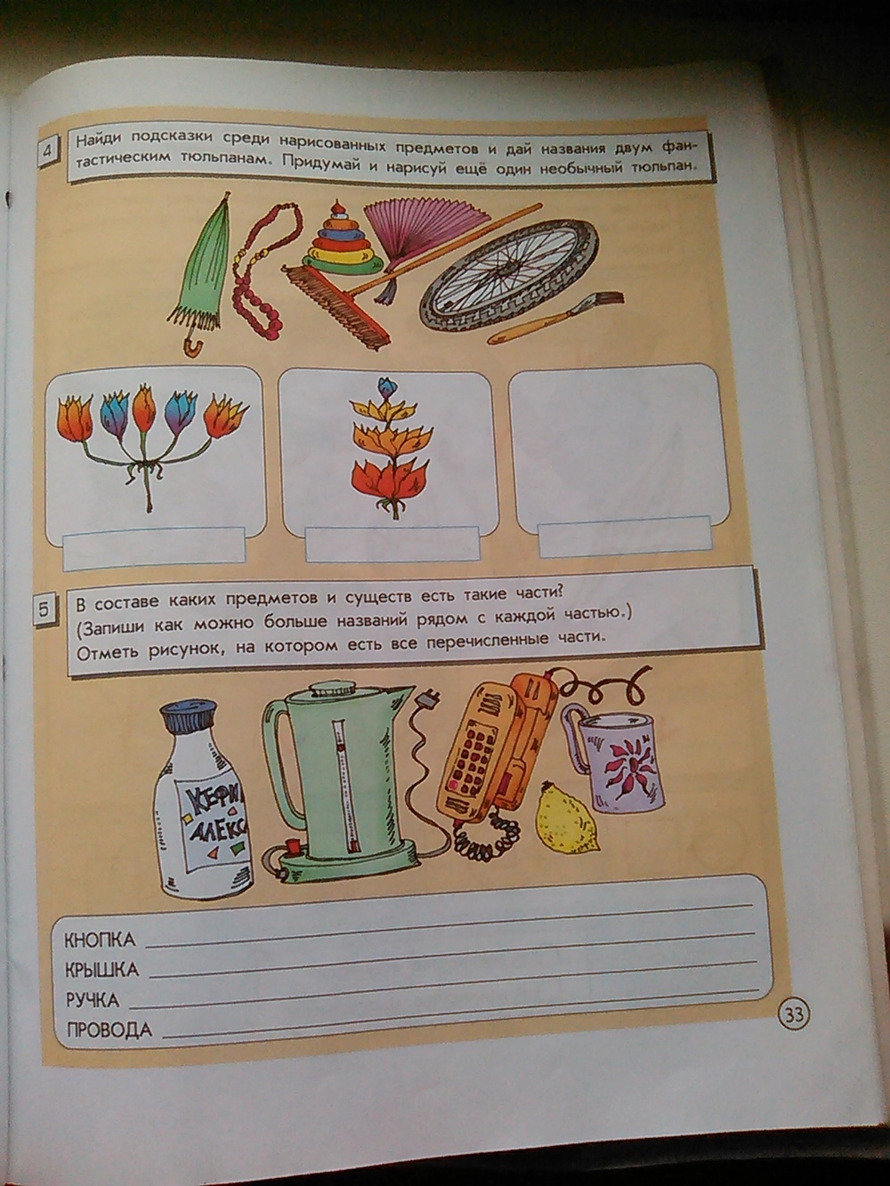 Рабочая тетрадь 4 класс стр 33. Информатика 4 класс рабочая тетрадь 2 часть Горячев. Информатика 4 класс рабочая тетрадь 2 часть стр 33. Информатика 4 класс Горячева рабочая тетрадь стр 33. Информатика 2 класс рабочая тетрадь 2 часть стр 33.