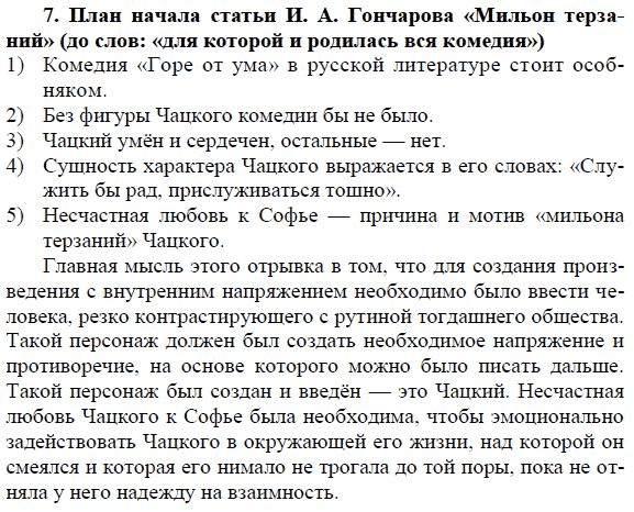 Тезисный план статьи учебника талант согретый любовью к людям