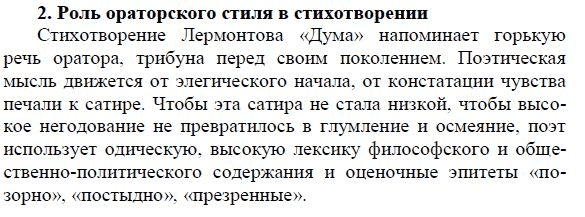 Анализ стихотворения дума лермонтова 9 класс по плану