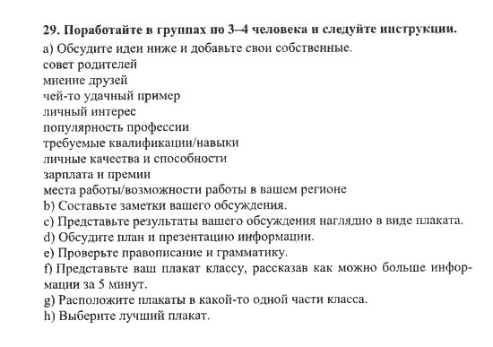 Решебник по английскому 11. Английский язык план конспекта выбор профессии. Биболетова 11 класс гдз. Скриптс 11 класс Биболетовой.