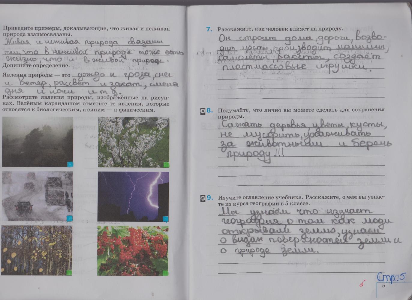 Рабочая тетрадь по географии 5 класс, задание номер стр. 4-5