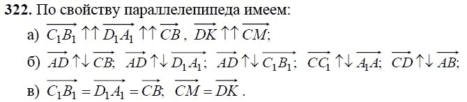 Русский 8 класс номер 322. Геометрия 10-11 322.