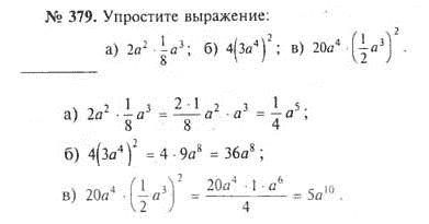 Алгебра 8 класс макарычев номер 968. Номер 379 по алгебре 8 класс. Алгебра 7 класс номер 379. Алгебра 8 класс упражнение 379.