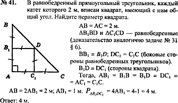 Треугольник вписанный в прямоугольник площадь. Квадрат вписанный в прямоугольный треугольник. Треугольник вписанный в квадрат. Квадрат вписанный в прямоугольный треугольник свойства. Прямоугольник вписанный в треугольник.