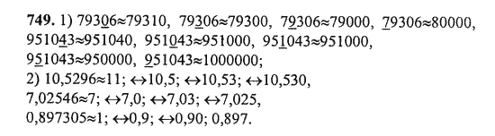 Упражнение 749. Математика 5 класс страница 137 упражнения 749.