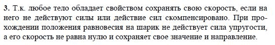 Физика 9 класс перышкин учебник ответы