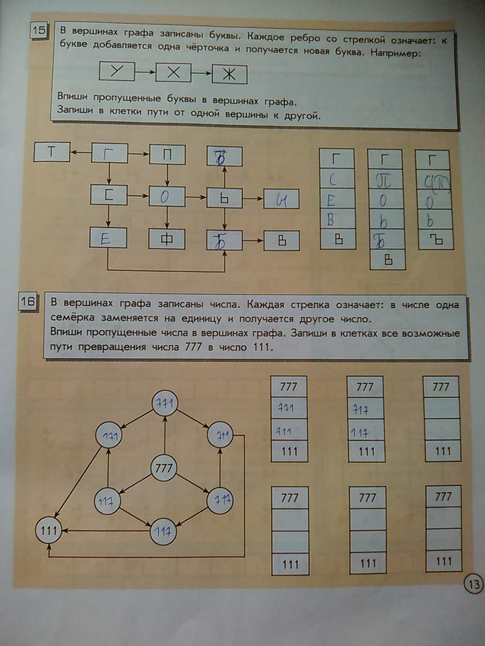 Информатика 4 класс. Часть 2, задание номер стр. 13