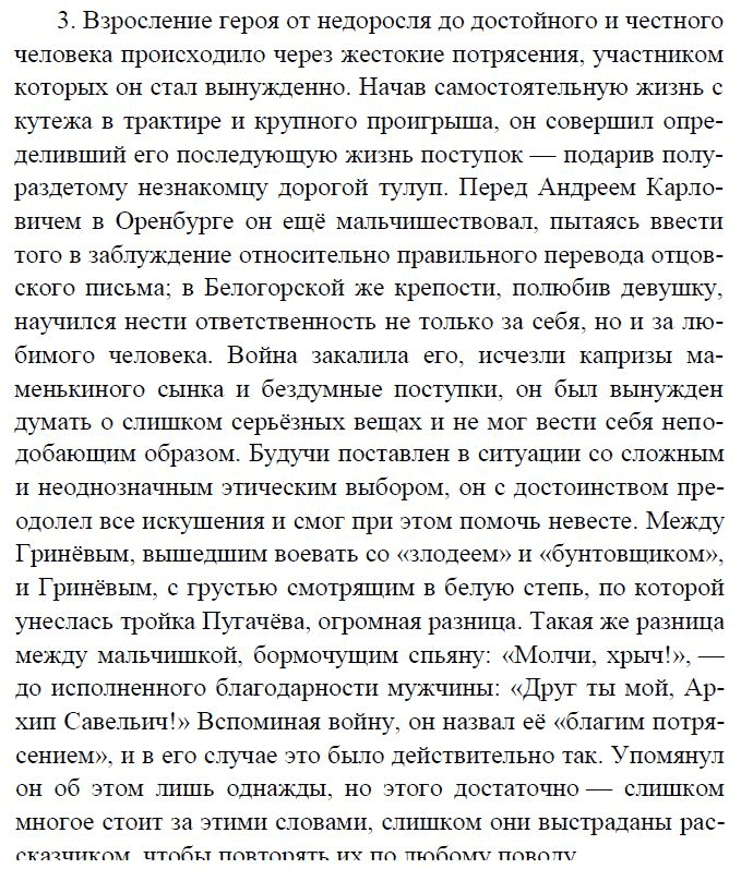 Благом потрясении как вы понимаете. Сочинение от недоросля к человеку достойному и честному. Взросление это сочинение. Подумайте как происходило взросление героя от недоросля.