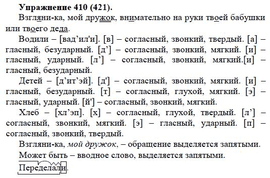 Русский язык 7 класс упражнение 410
