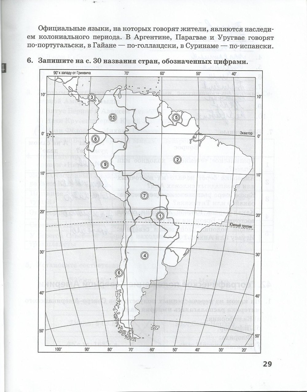 Озера южной америки 7 класс контурная карта. Задания по географии 7 класс с ответами. Задание по контурной карте Южная Америка. Карта Южной Америки 7 класс география. Контур задание по географии.