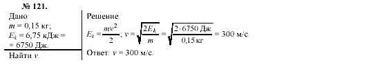 Физика 10 класс задания егэ. Учебник по физике 10 класс Громов 2002 года. Страница 121 упражнение 2 физика.