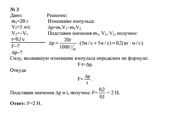 Физика 9 класс 169