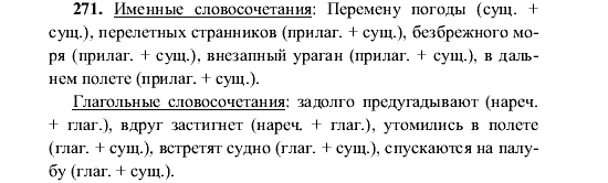 Русский язык 7 класс разумовская упр 479