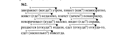 Русский язык пятый класс номер 85