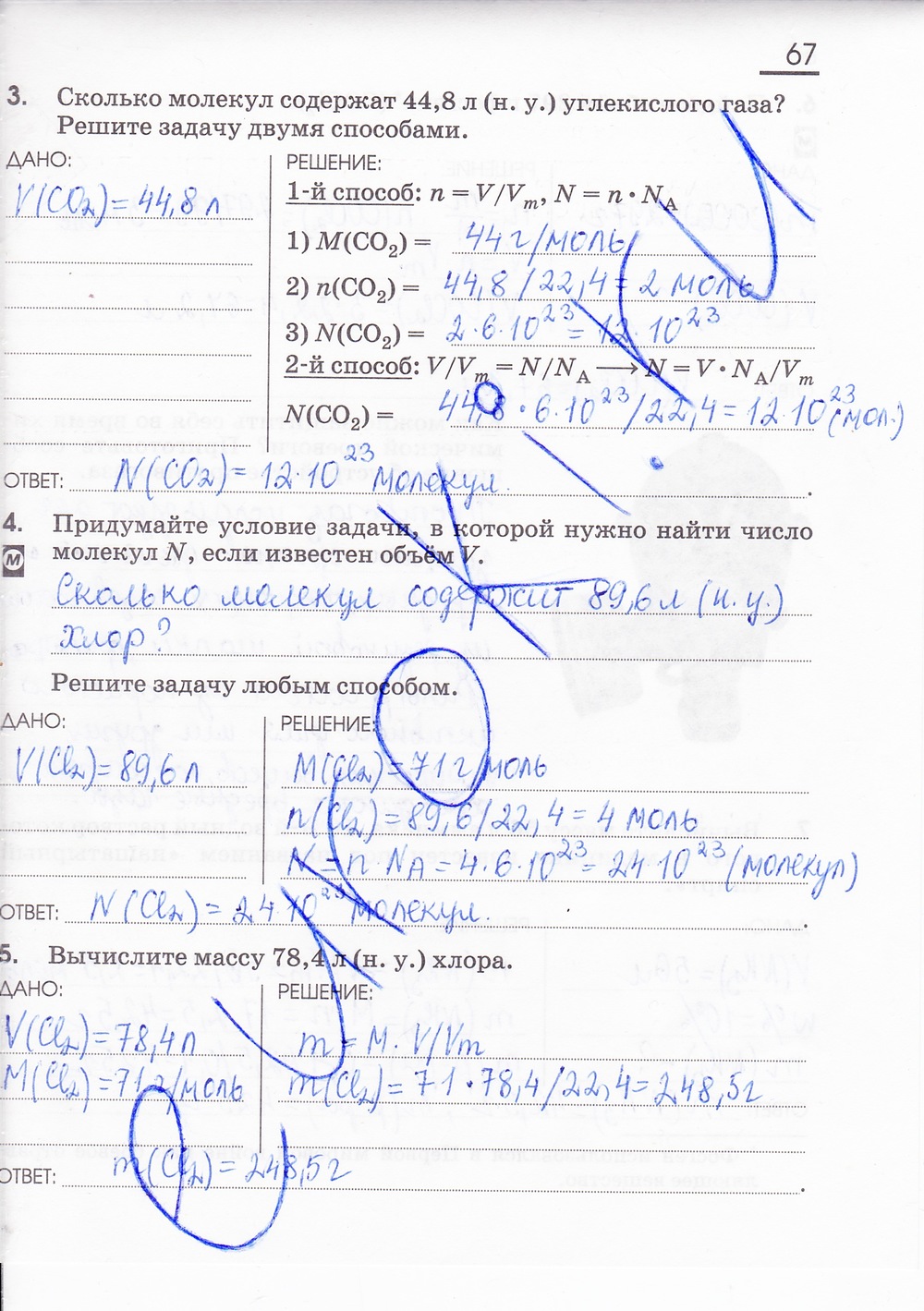 Рабочая тетрадь по химии 8 класс., задание номер стр. 67