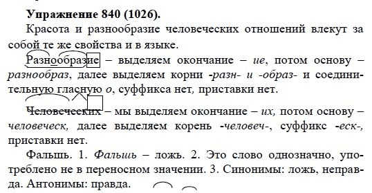 Русский язык 5 класс упражнение 708