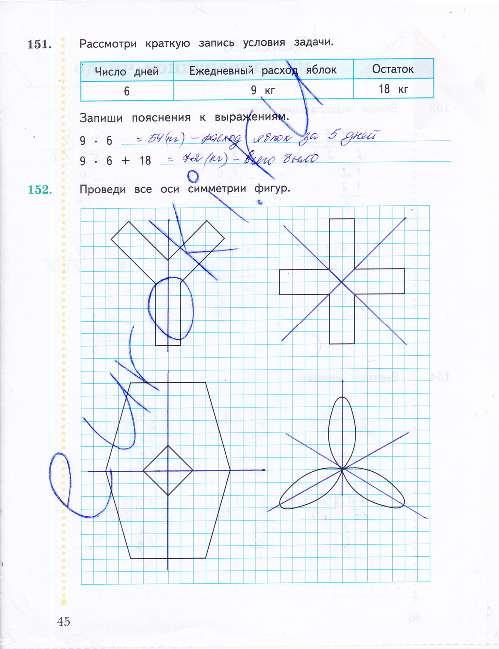 Математика 3 стр 45