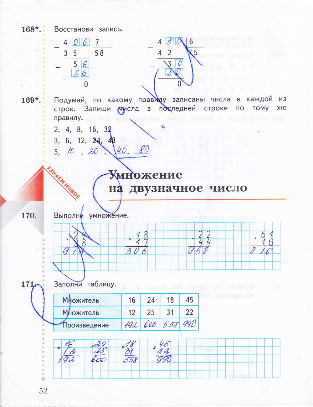 Рабочая тетрадь математике 3 класс. Часть 2, задание номер стр. 52