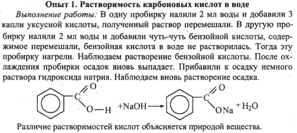 Практическая работа кислоты