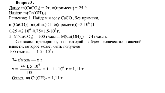 Ответы по химии 8 класс габриелян