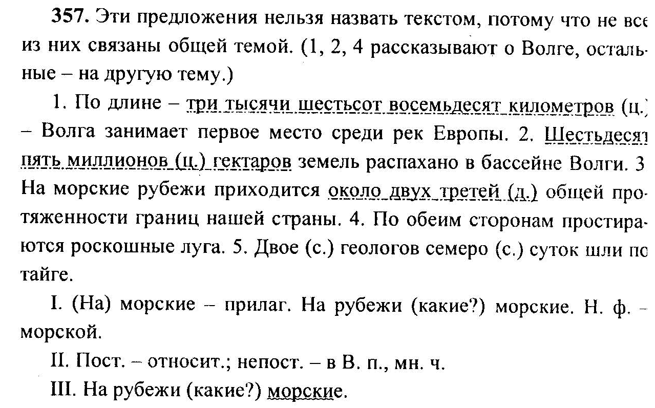 Русский язык 6 класс номер 198. Русский язык 6 класс номер 357. Русский язык 6 класс Баранов ладыженская. Русский язык 6 класс ладыженская номер 357. Русский язык 6 класс Автор Баранов номер 357.