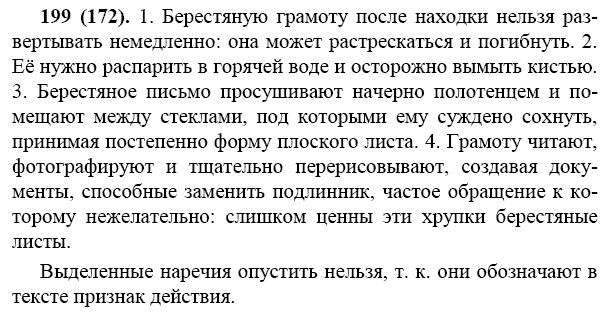 105 русский язык 7 класс. Русский язык 7 класс упражнение 199. Русский язык 7 класс номер 7. Русский язык 7 класс ладыженская номер 221. Домашнее задание по русскому языку седьмой класс ладыженская.