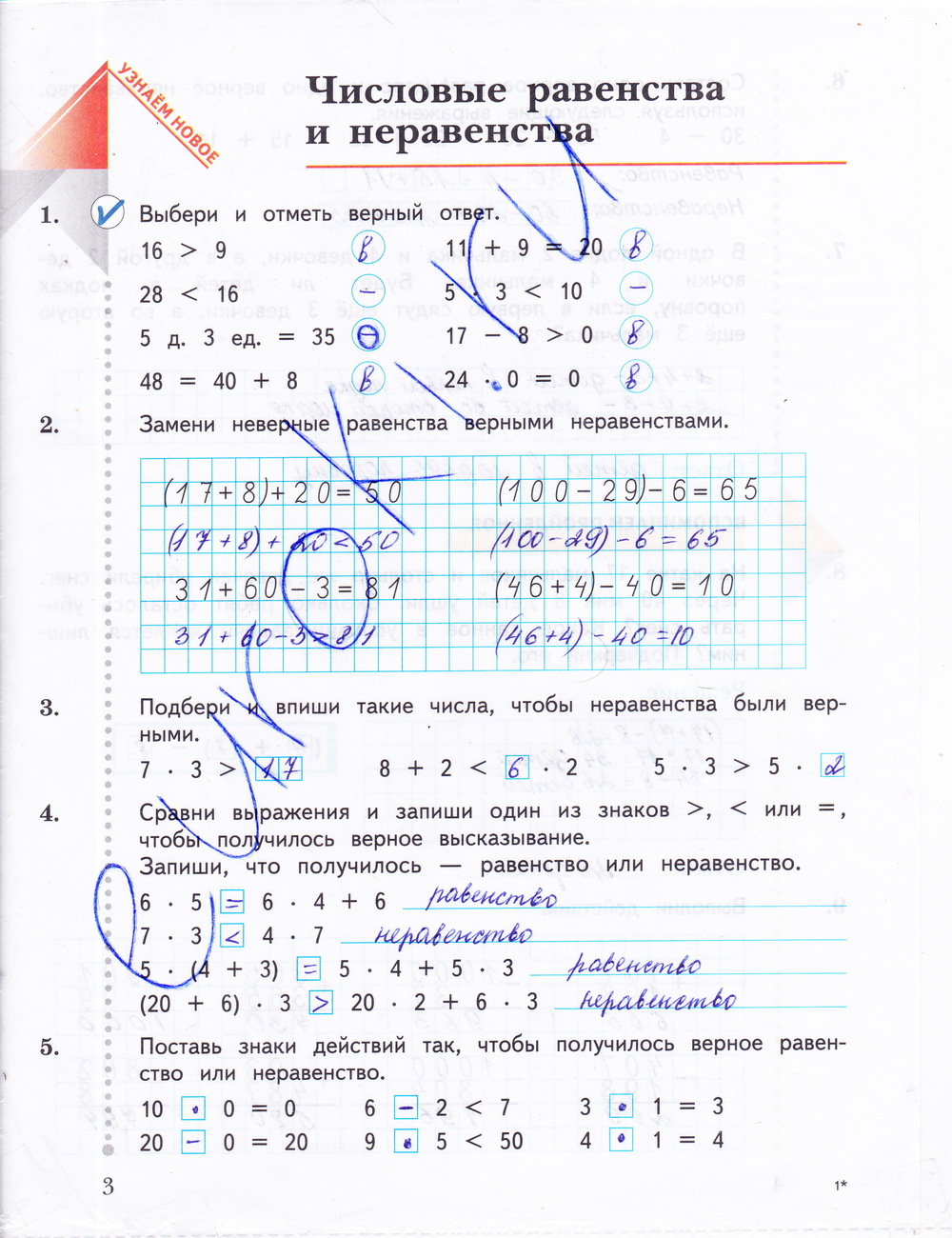 гдз математика рабочая тетрадь третий класс вторая часть рудницкая юдачева (98) фото