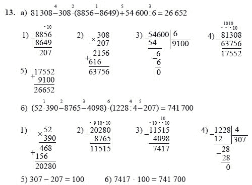 Математика 4 номер 308. 81308-308 8856-8649. 81308-308 8856-8649 +54600. (81308 – 308 × 8856). 81308-308х(8856-8649)+54600:6.