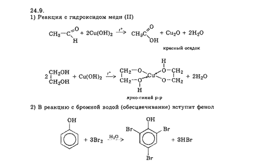 Гидрокарбонат натрия гидроксид меди 2. Фенол плюс гидроксид меди 2. Фенол плюс оксид меди. Фенол и гидроксид меди 2. Фенол плюс Купрум о.