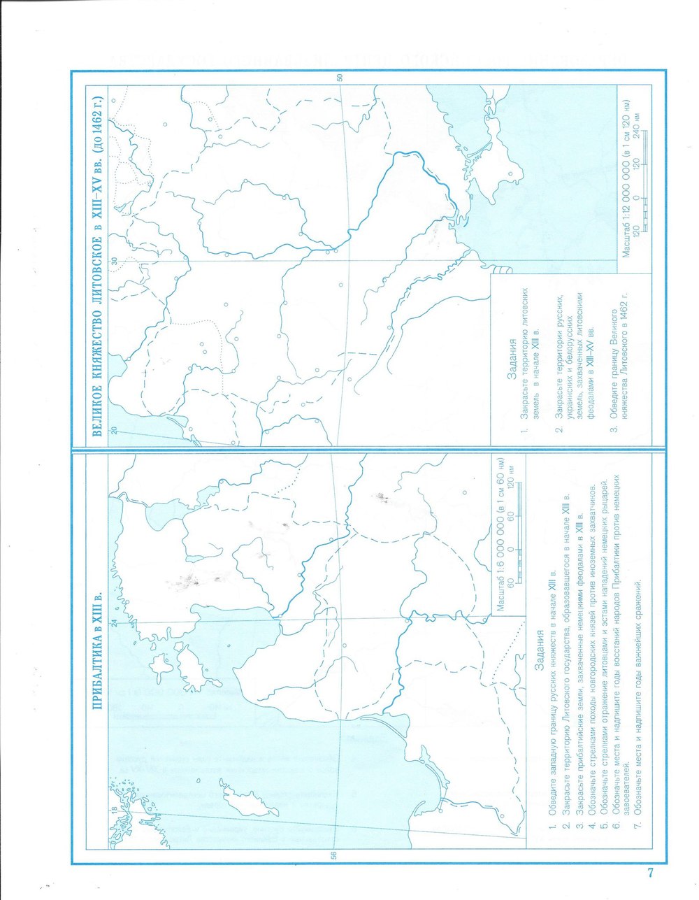 История 5 класс контурные карты 6 страница