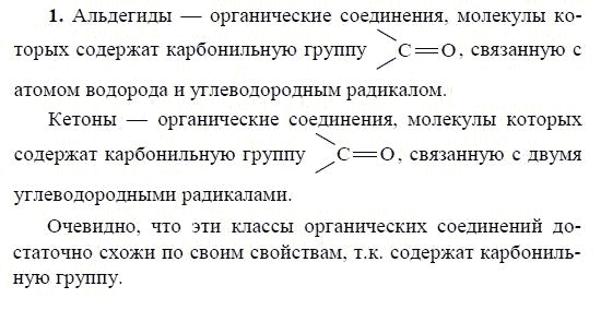 Предмет органической химии 10 класс презентация рудзитис