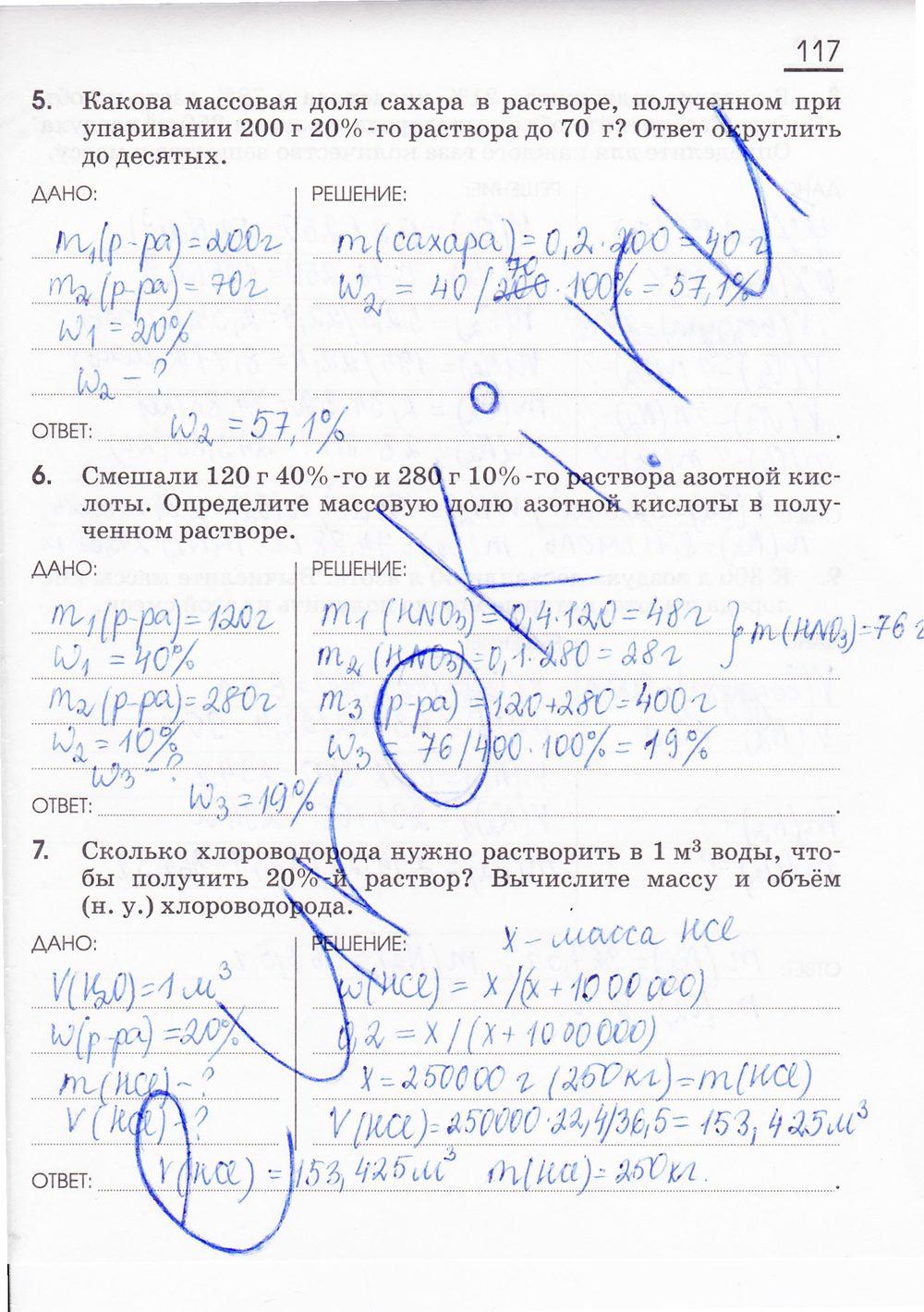 Рабочая тетрадь по химии 8 класс., задание номер стр. 117