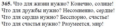 Прочитайте соблюдая правильную интонацию 352. Русский язык 8 класс номер 365. Русский язык 8 класс упражнение 365. Упражнение 365 по русскому языку 8 класс. Упражнение 365 8 класс русский.