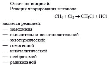 Метан и хлор реакция. Реакция метана с хлором характеристика.