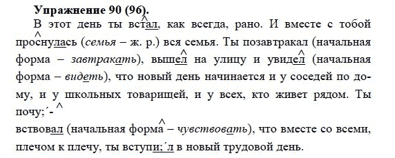 Русский язык пятый класс номер 91