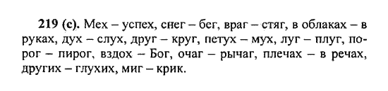 Русский страница 105 упражнение 219. Упражнение 219 по русскому языку 5 класс. Родной русский 5 класс номер 219.